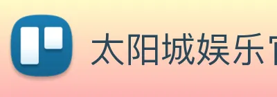 太阳城娱乐官网 logo